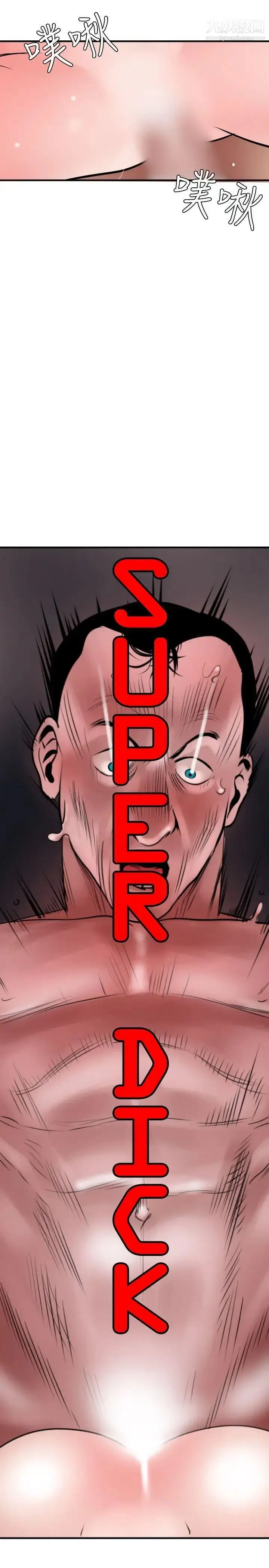 漫画《SuperDick》第33话第6张图
