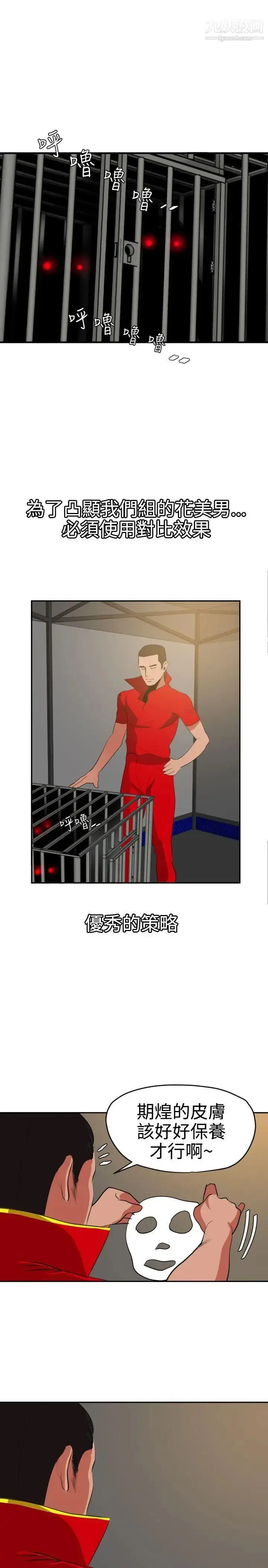 漫画《SuperDick》第38话第11张图