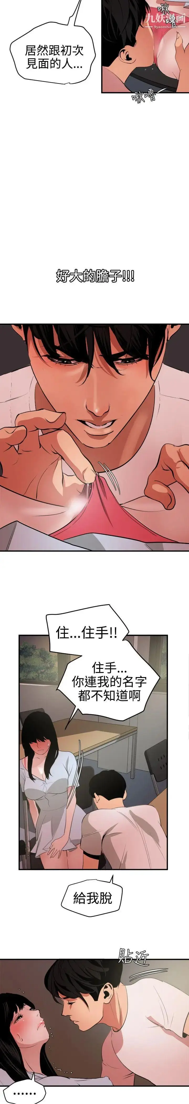 漫画《SuperDick》第38话第15张图