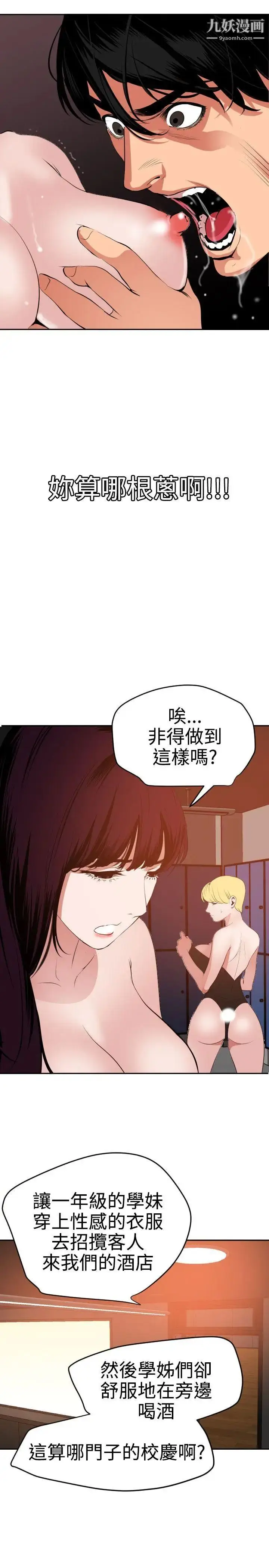 漫画《SuperDick》第38话第17张图