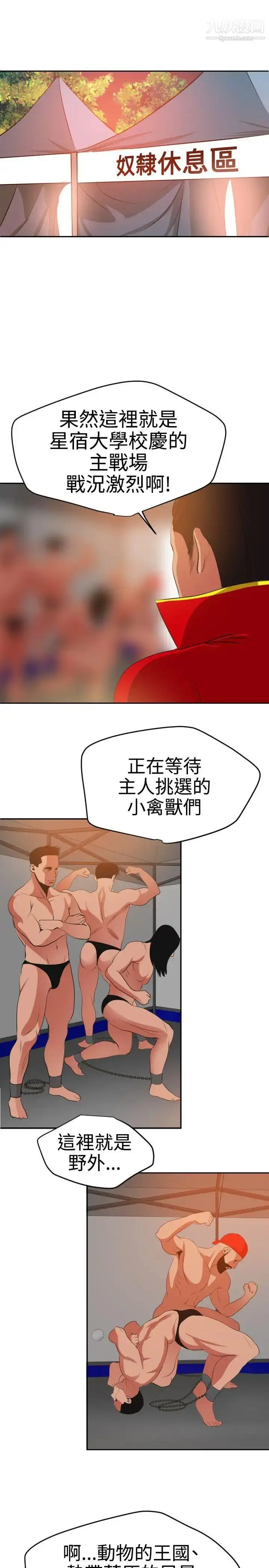 漫画《SuperDick》第38话第7张图
