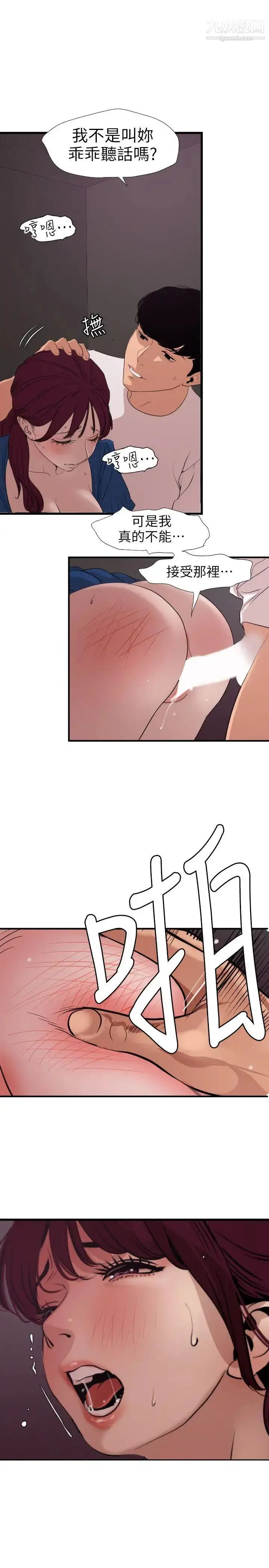 漫画《SuperDick》第114话第8张图