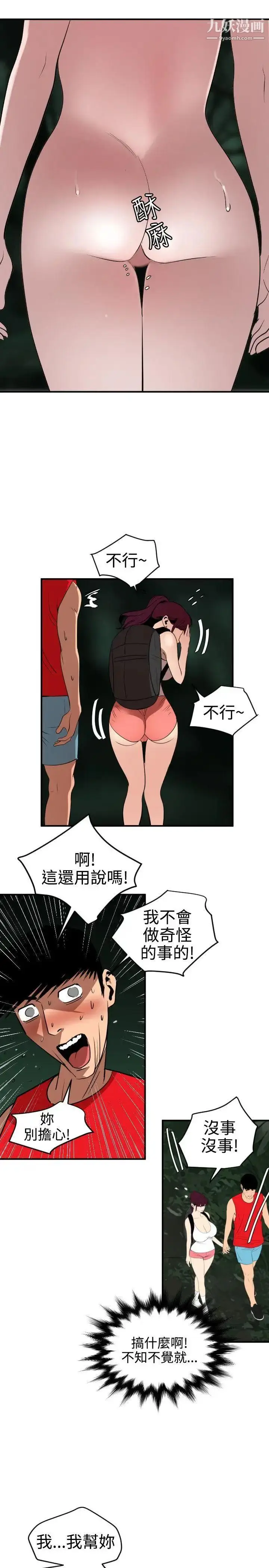 漫画《SuperDick》第80话第10张图