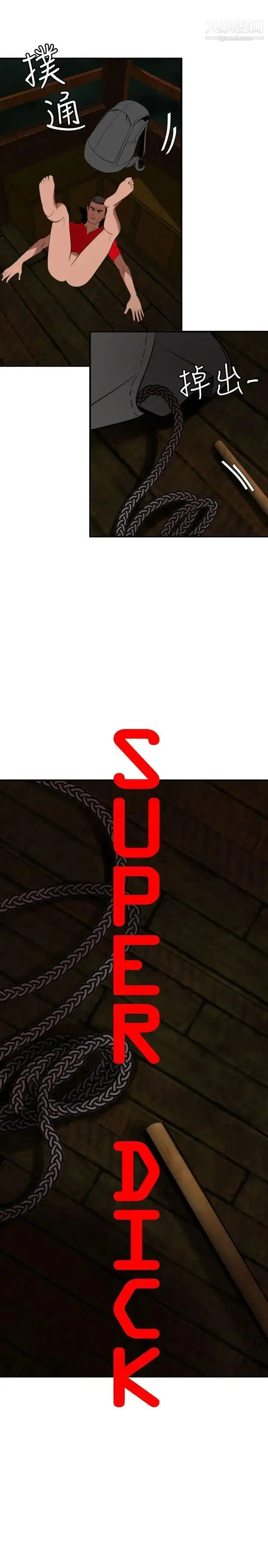 漫画《SuperDick》第80话第5张图