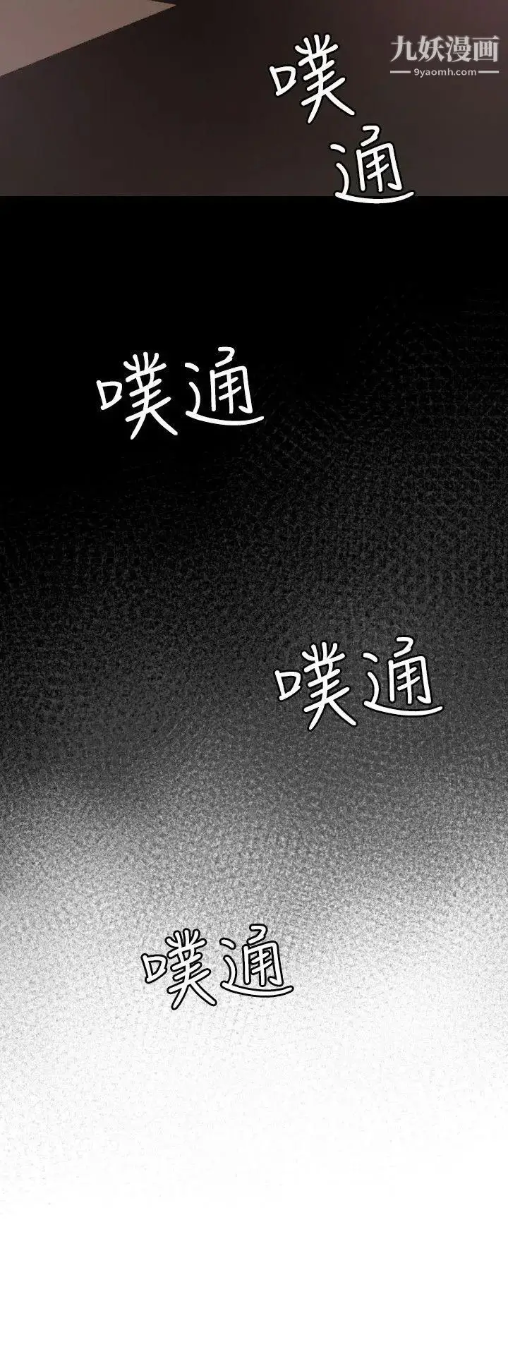 漫画《SuperDick》第80话第9张图