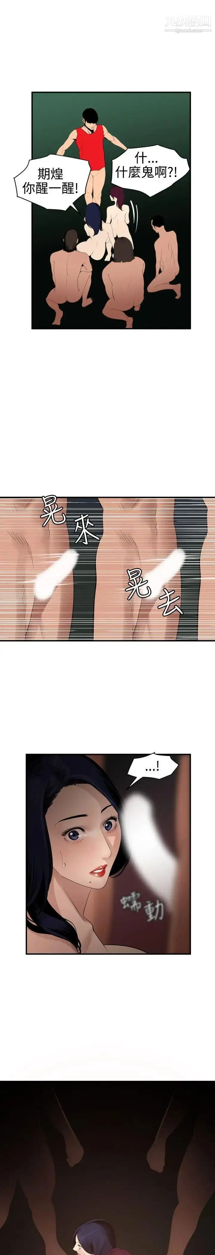 漫画《SuperDick》第82话第10张图