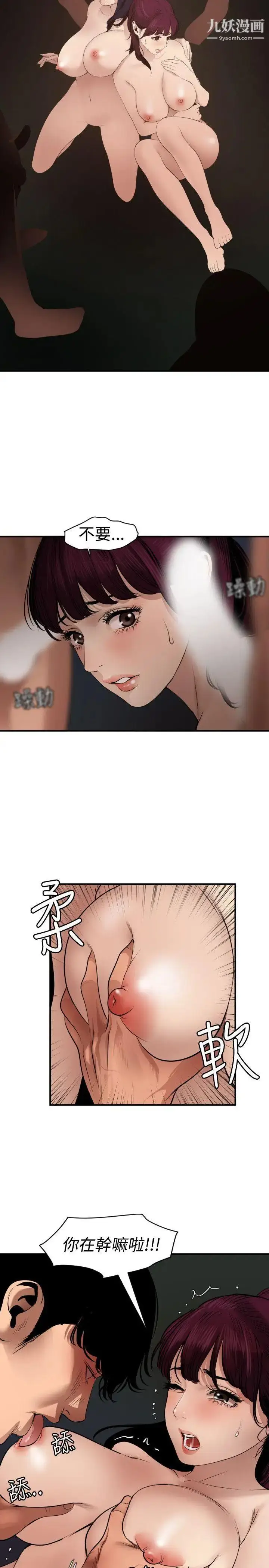 漫画《SuperDick》第82话第11张图