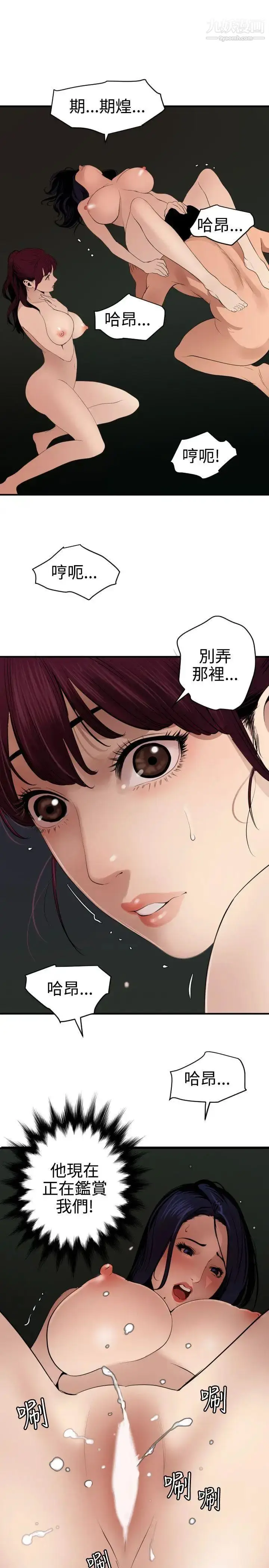 漫画《SuperDick》第82话第16张图