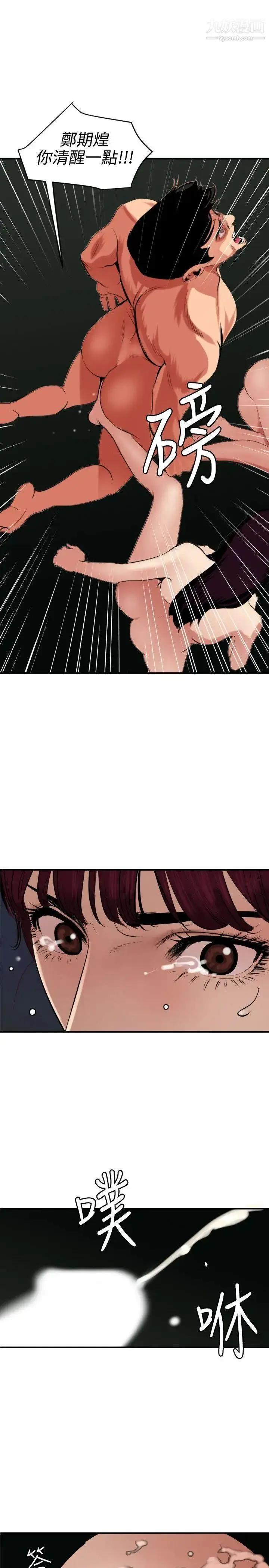 漫画《SuperDick》第82话第18张图