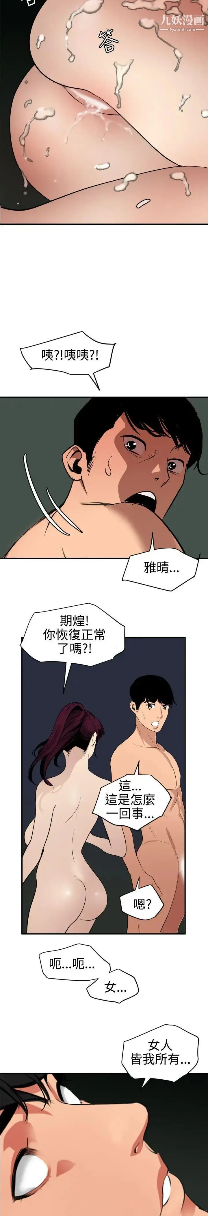 漫画《SuperDick》第82话第19张图