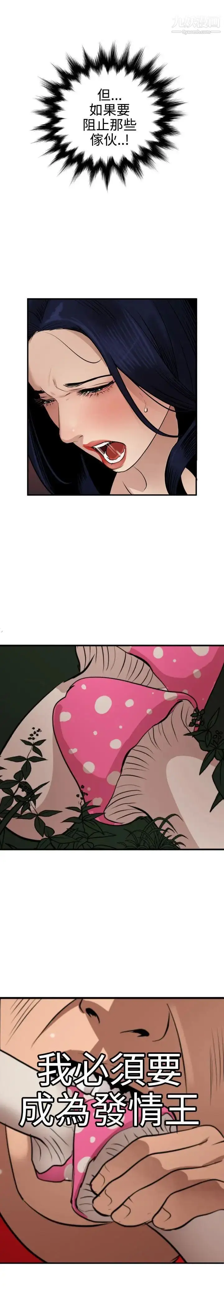漫画《SuperDick》第82话第2张图