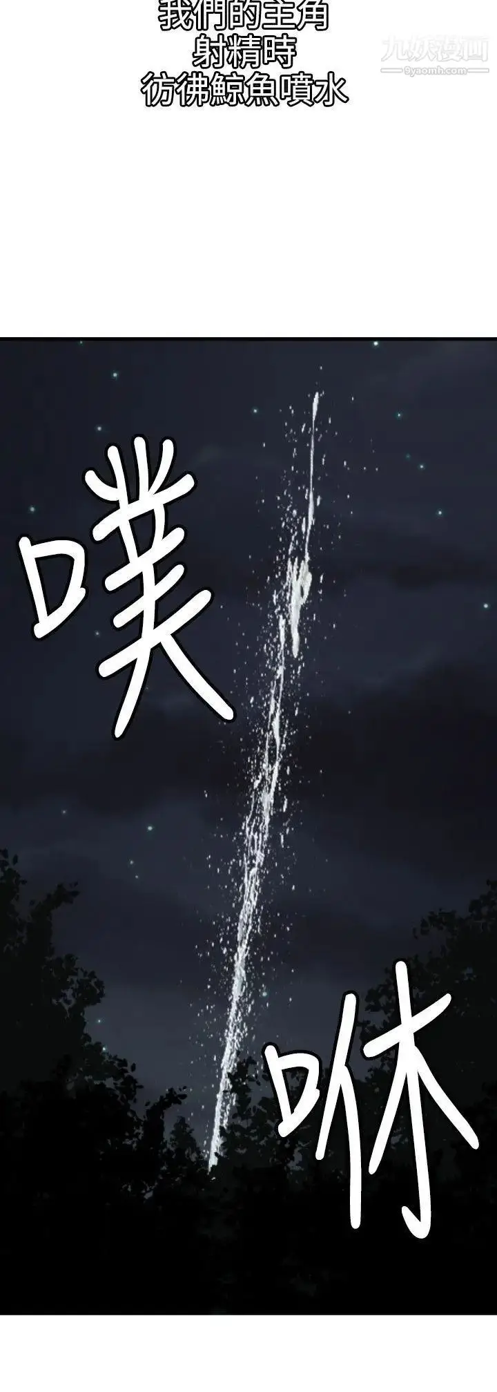 漫画《SuperDick》第82话第5张图