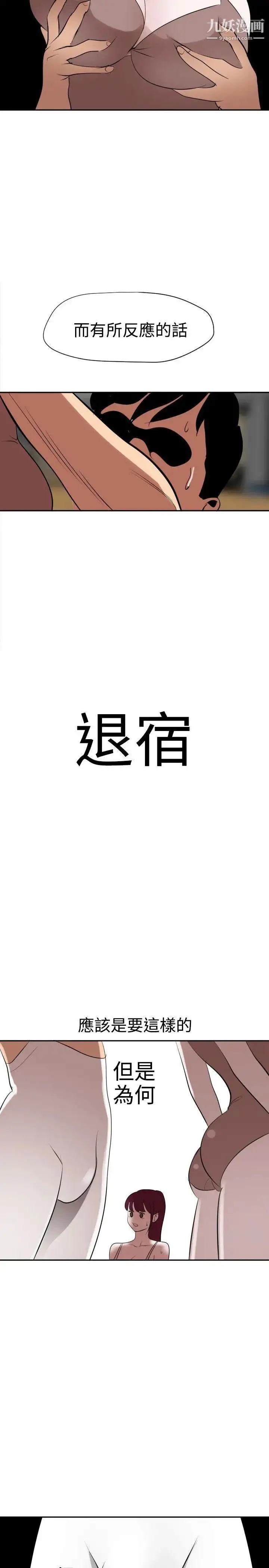 漫画《SuperDick》第56话第20张图