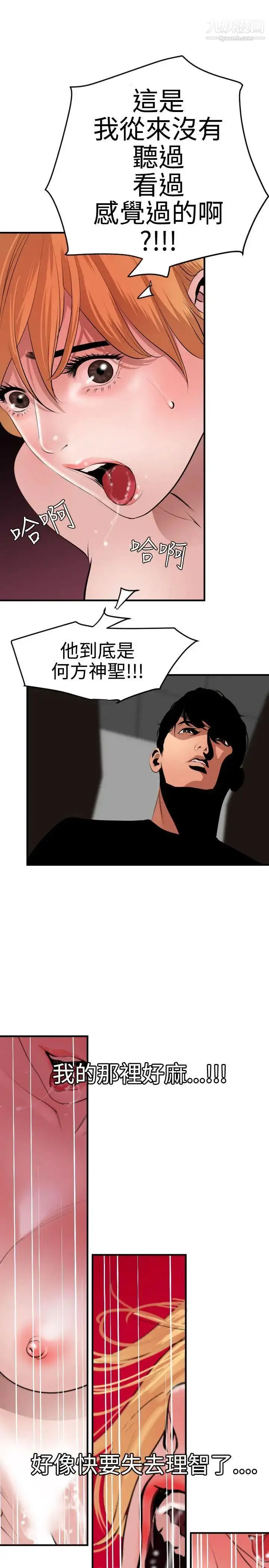 漫画《SuperDick》第37话第10张图