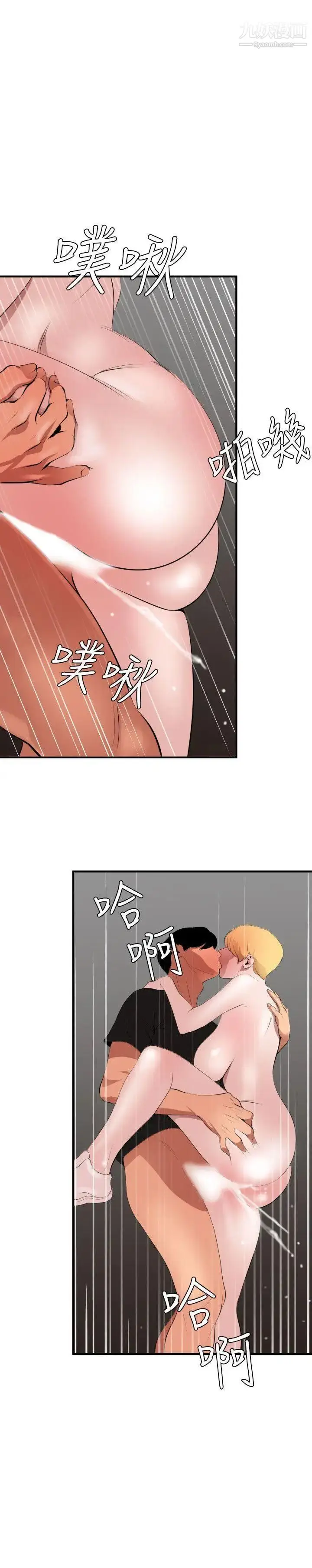 漫画《SuperDick》第37话第12张图