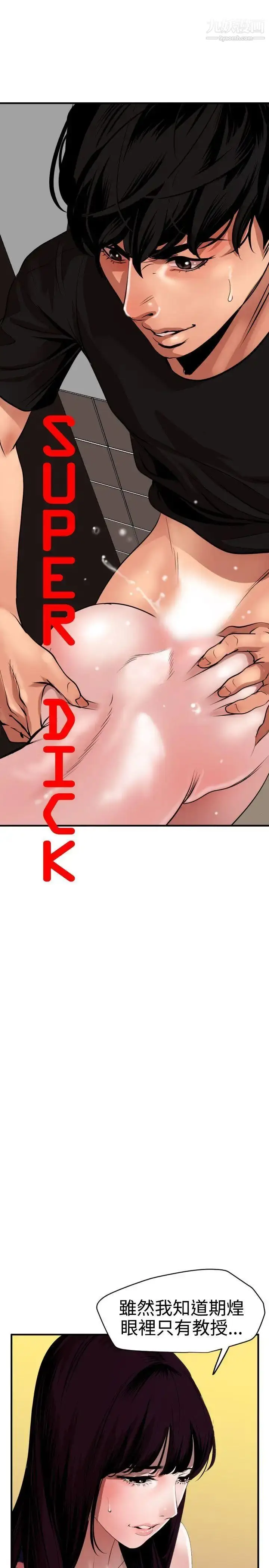 漫画《SuperDick》第37话第2张图