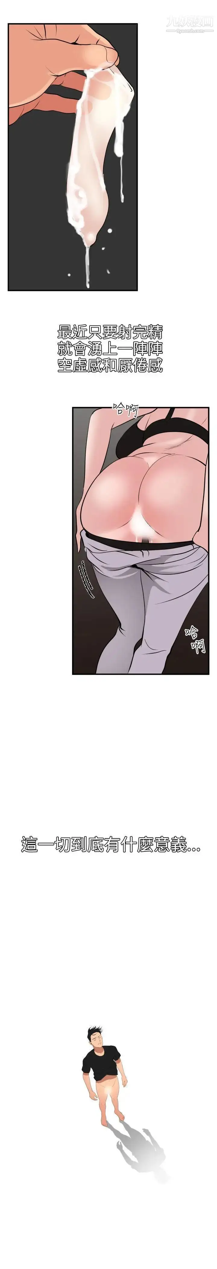 漫画《SuperDick》第37话第20张图