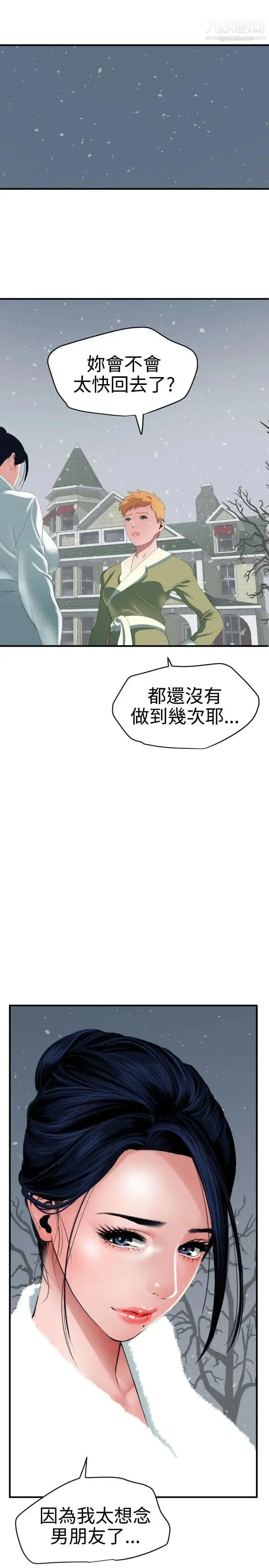 漫画《SuperDick》第37话第25张图