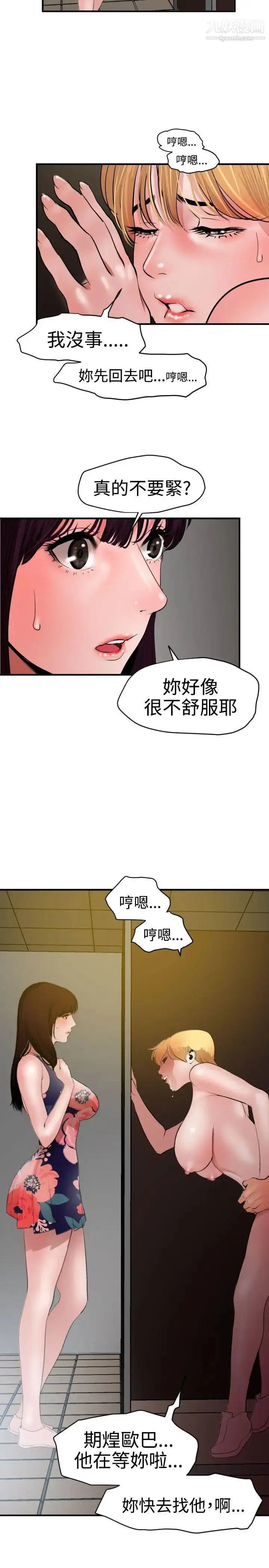 漫画《SuperDick》第37话第5张图