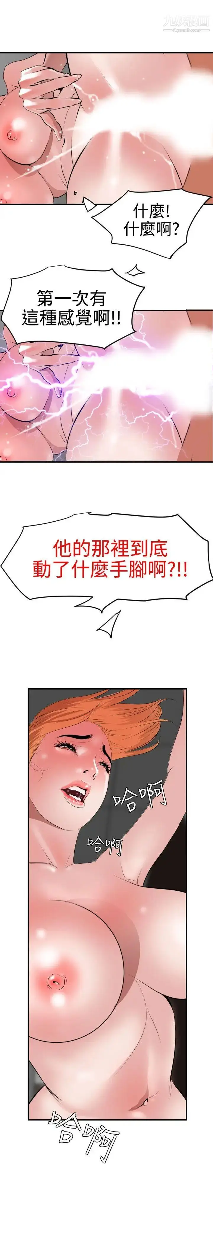 漫画《SuperDick》第37话第8张图