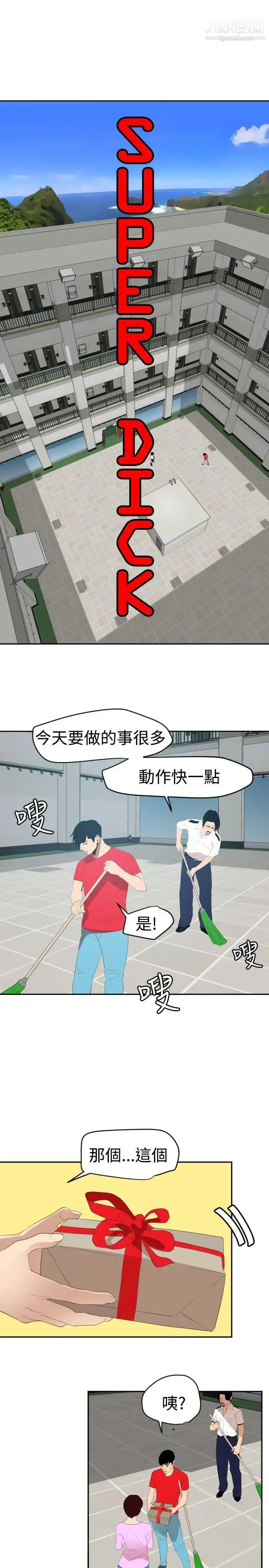 漫画《SuperDick》第59话第10张图