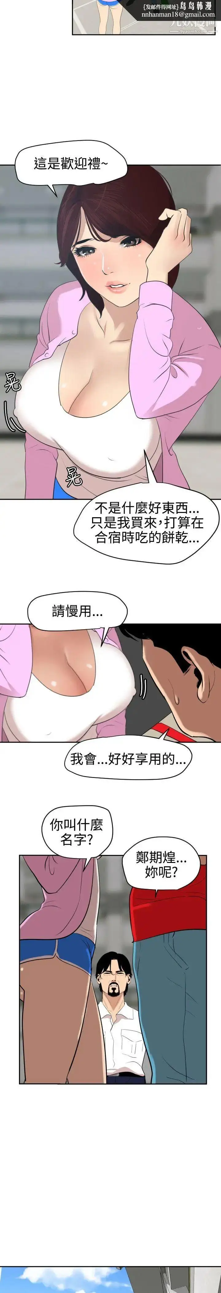 漫画《SuperDick》第59话第11张图