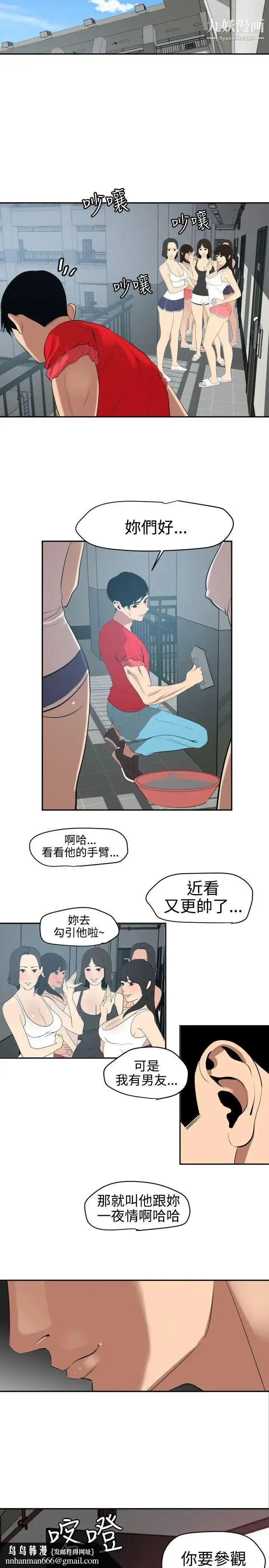 漫画《SuperDick》第59话第12张图