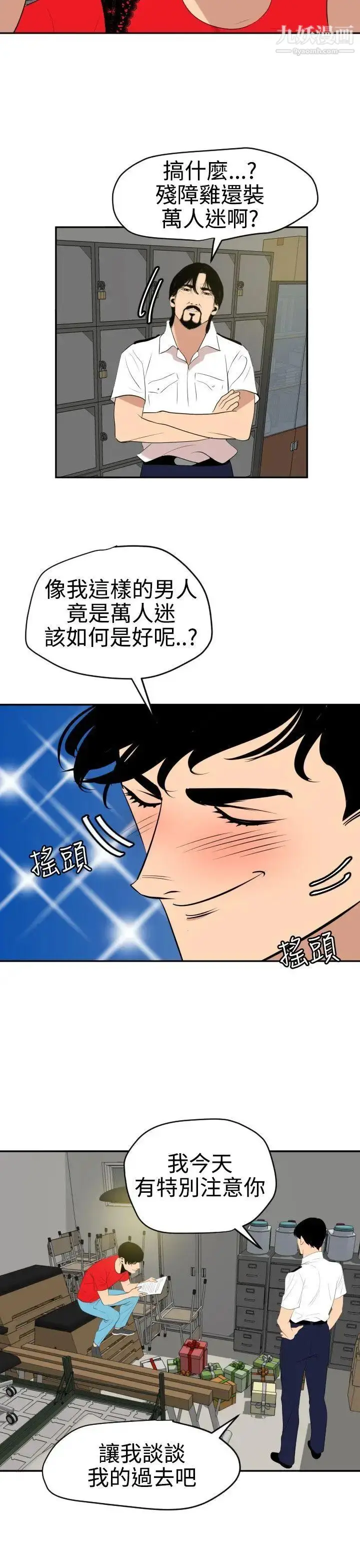 漫画《SuperDick》第59话第15张图