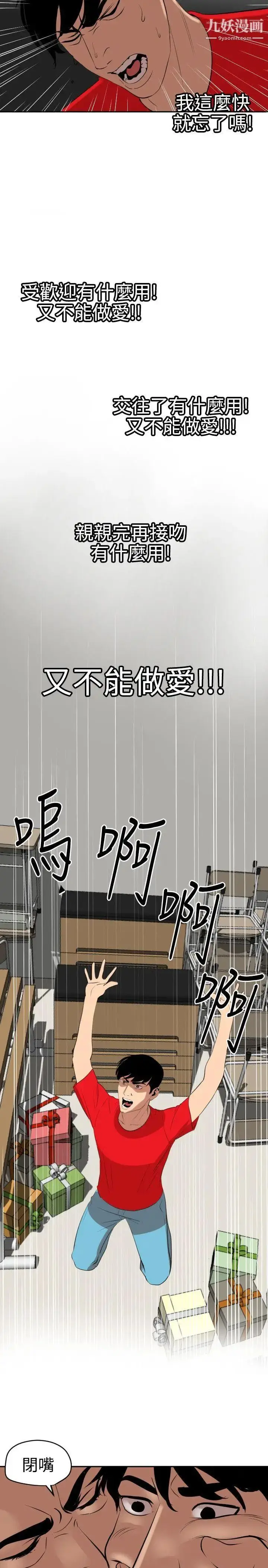 漫画《SuperDick》第59话第18张图