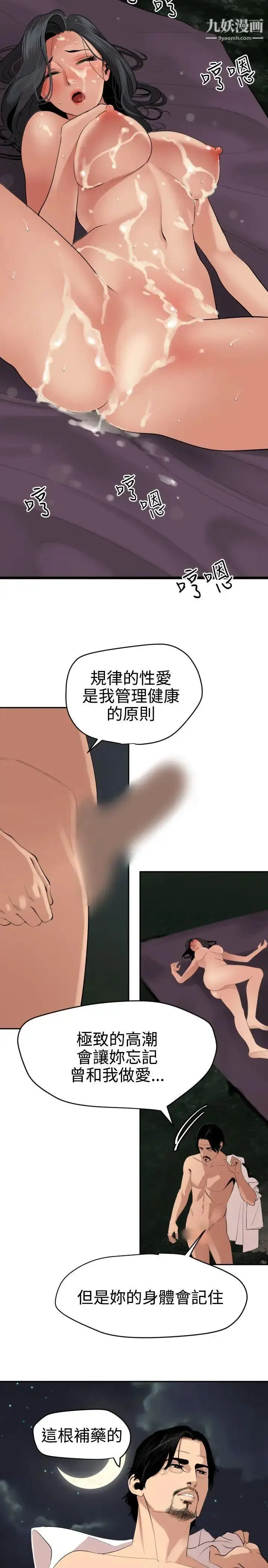 漫画《SuperDick》第59话第2张图
