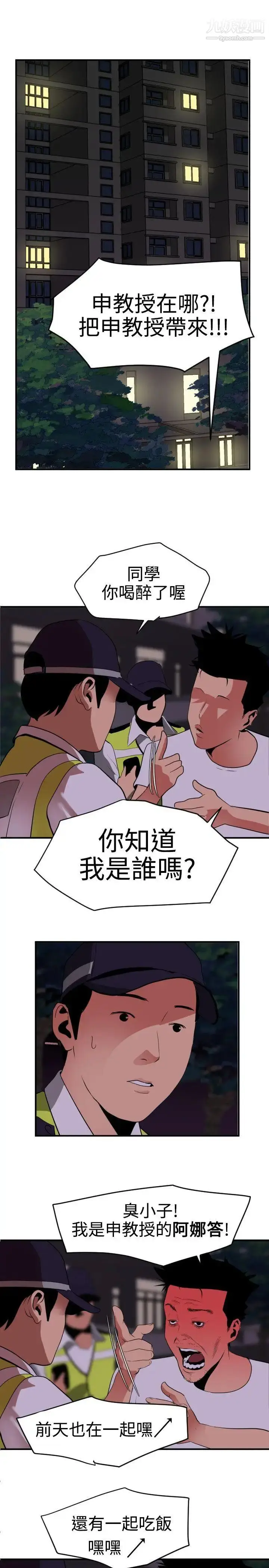 漫画《SuperDick》第21话第11张图