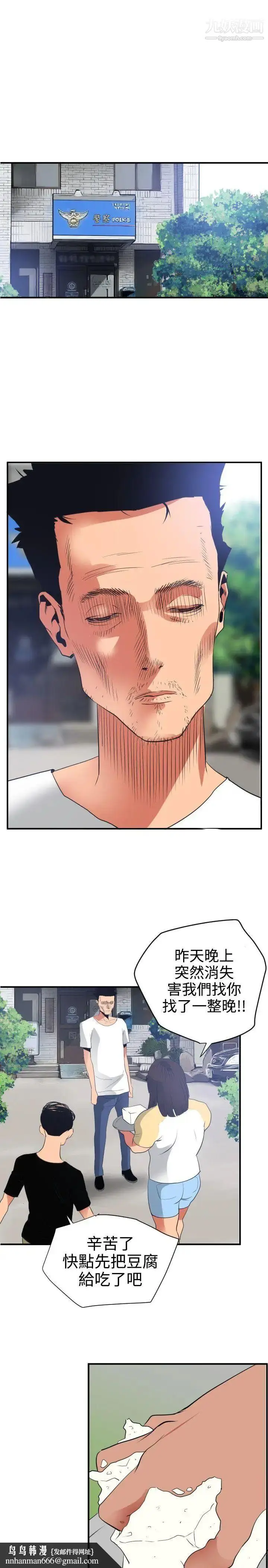 漫画《SuperDick》第21话第13张图