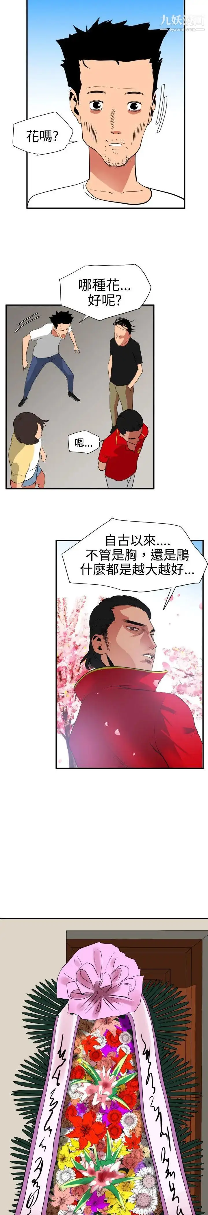 漫画《SuperDick》第21话第15张图