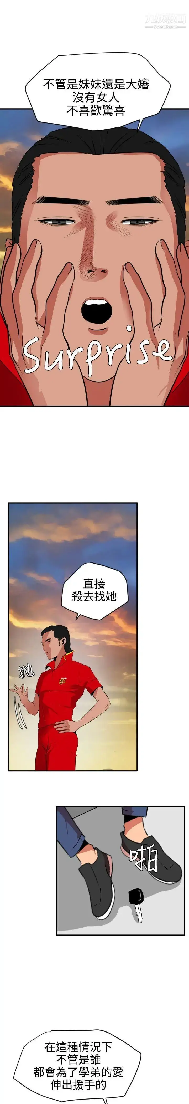 漫画《SuperDick》第21话第19张图