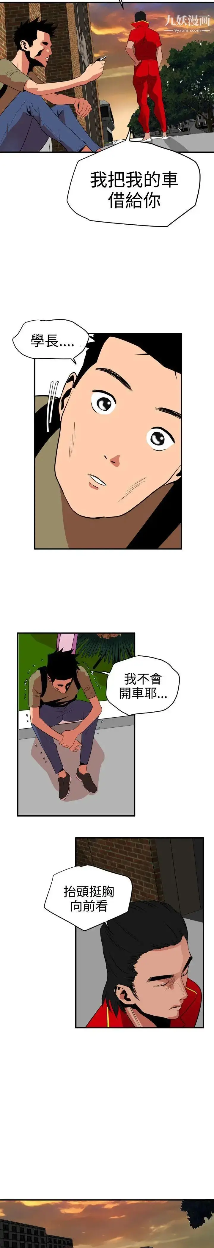 漫画《SuperDick》第21话第20张图