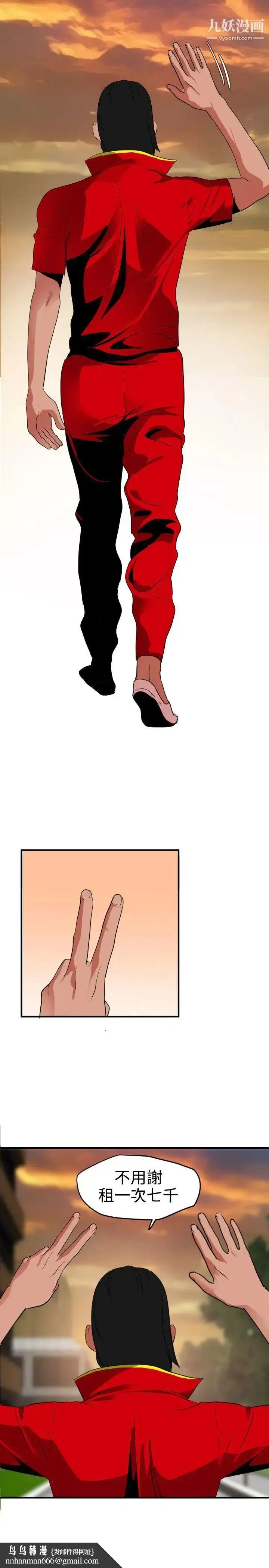 漫画《SuperDick》第21话第23张图