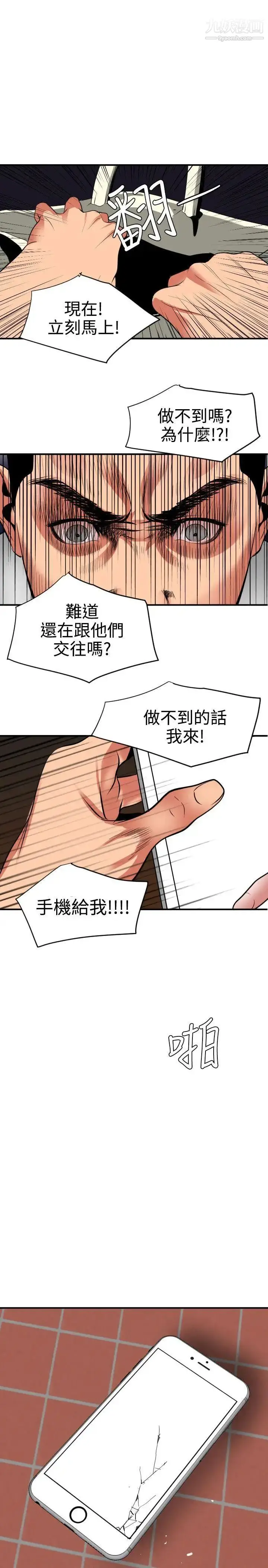 漫画《SuperDick》第21话第4张图