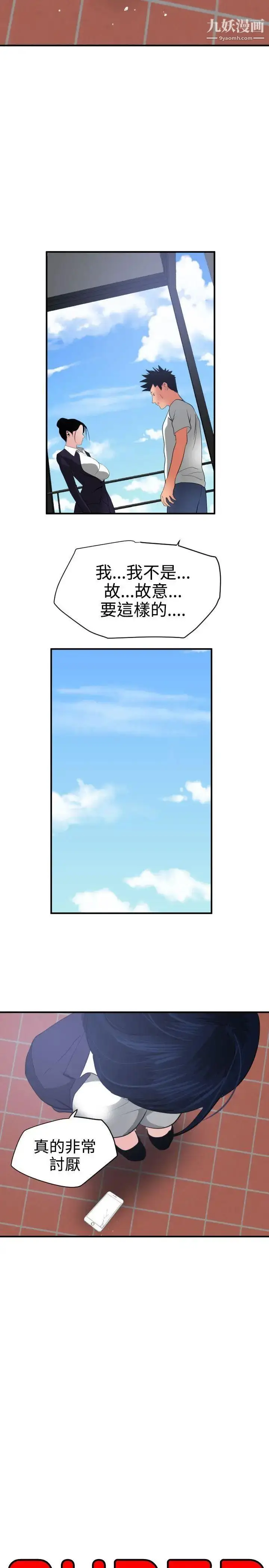 漫画《SuperDick》第21话第5张图