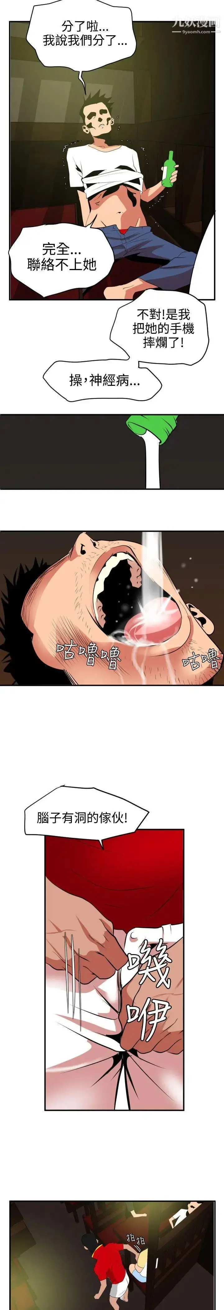 漫画《SuperDick》第21话第8张图