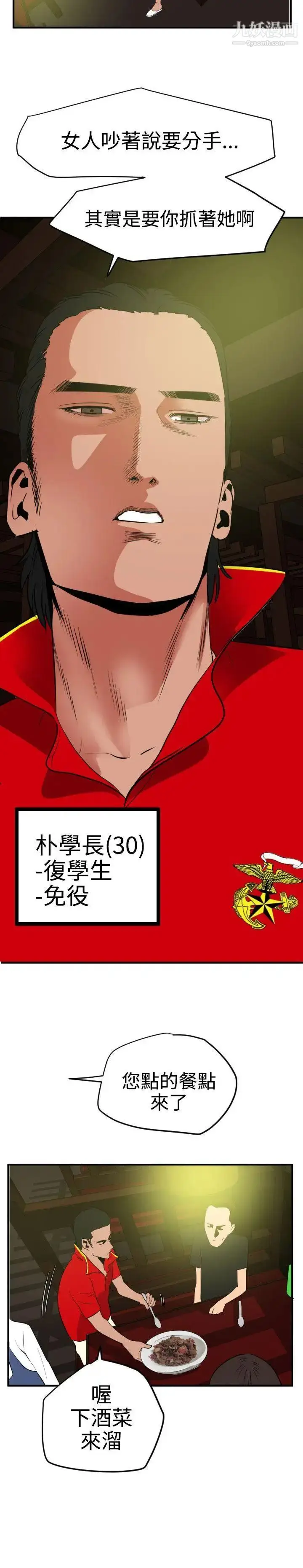漫画《SuperDick》第21话第9张图