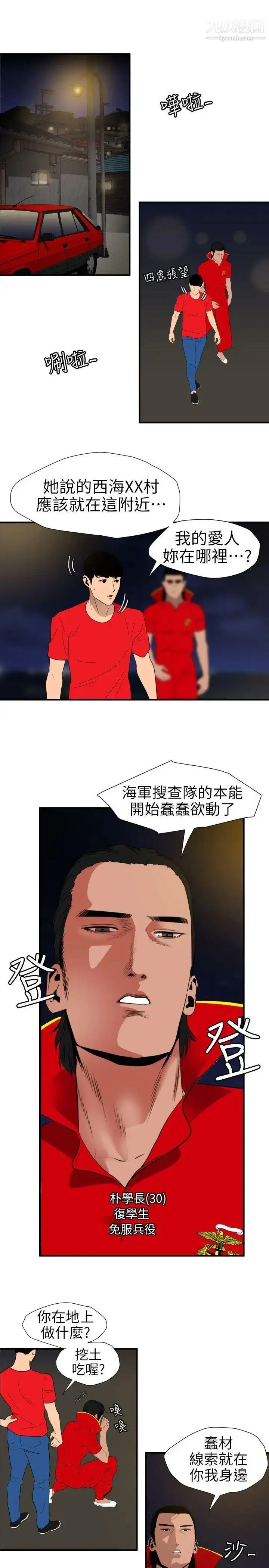 漫画《SuperDick》第94话第10张图