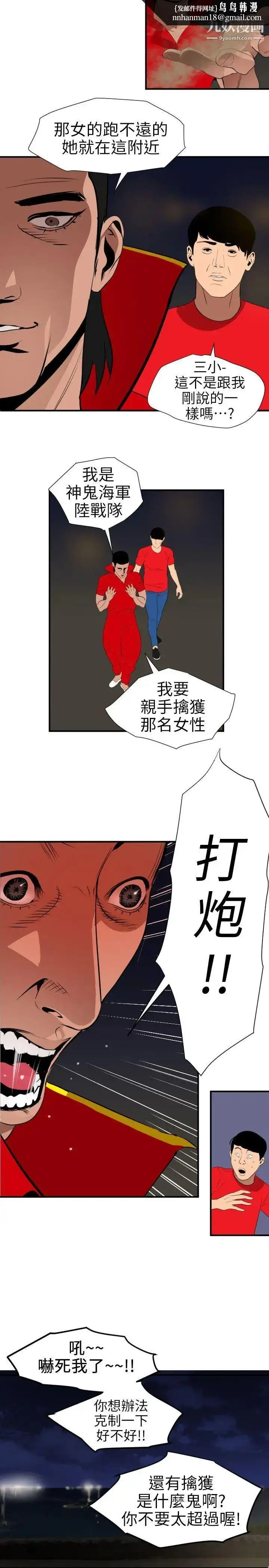 漫画《SuperDick》第94话第11张图