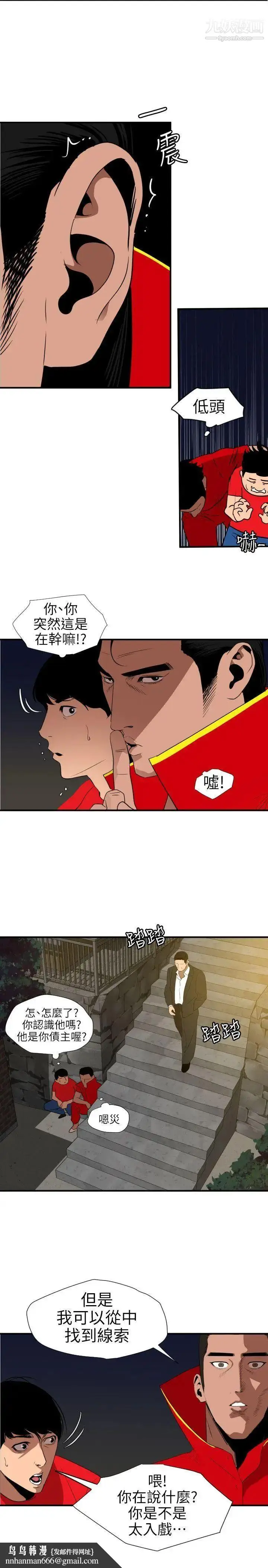 漫画《SuperDick》第94话第12张图