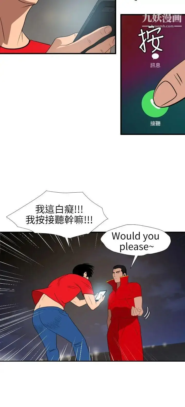 漫画《SuperDick》第94话第17张图