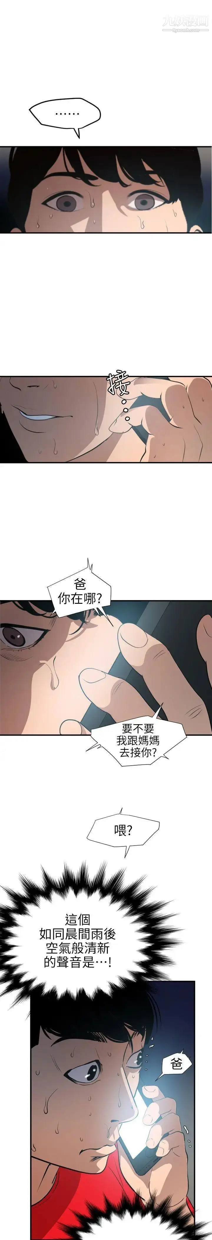 漫画《SuperDick》第94话第18张图