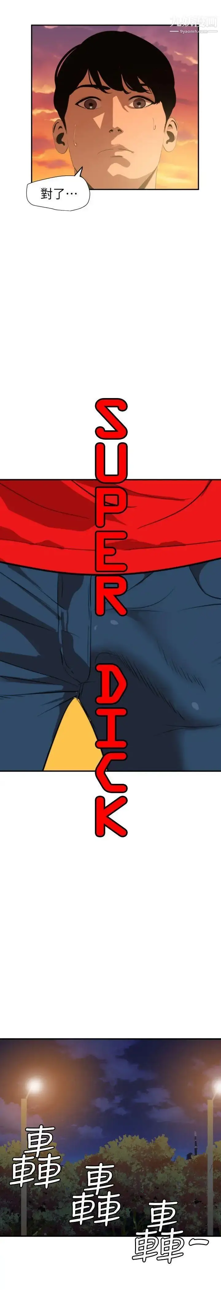漫画《SuperDick》第94话第2张图