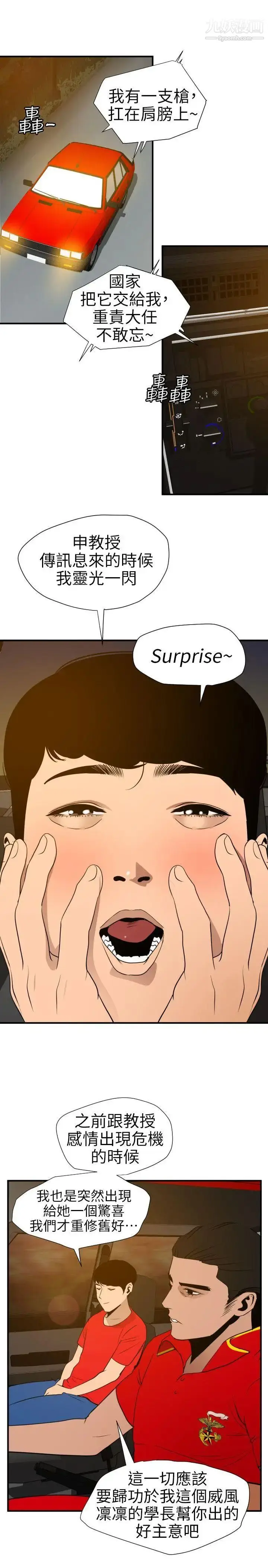 漫画《SuperDick》第94话第3张图