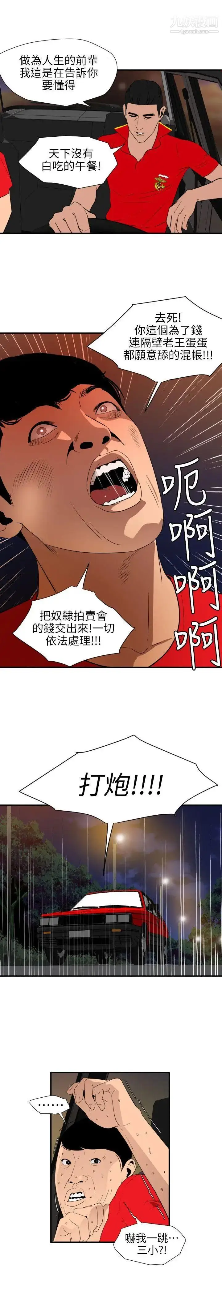 漫画《SuperDick》第94话第6张图