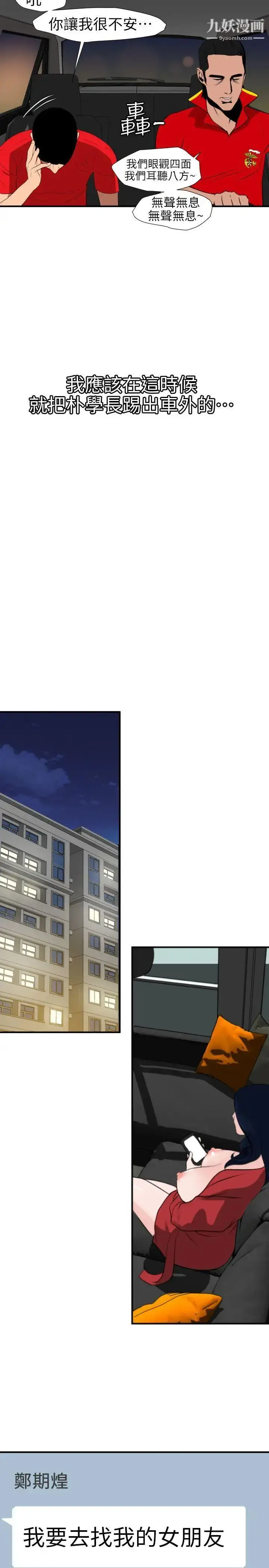 漫画《SuperDick》第94话第8张图