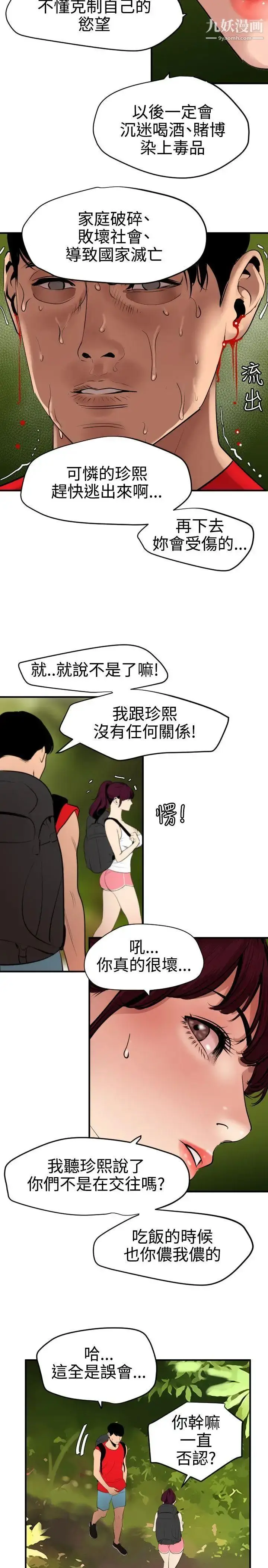 漫画《SuperDick》第74话第10张图